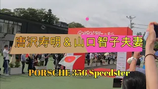 唐沢寿明＆山口智子夫妻　　　　　　　　GO!GO!ラリー in 東北Classic carmeeting 2019～クラシックカーミーティング〜     なりなりチャンネル