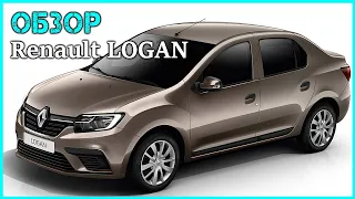 Обзор Renault LOGAN 2020 года выпуска в новом исполнении комфорт безопасность и практичность