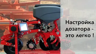 Horsch Maestro - быстрая настройка дозатора AirVac