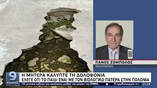 Κυψέλη: Συστηματική η κακοποίηση του 7χρονου – Τον άφηναν χωρίς νερό και φαγητό | 12/02/2022 | ΕΡΤ