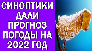 ПОГОДА НА 2022 ГОД В УКРАИНЕ : ПОДРОБНЫЙ ПРОГНОЗ НА ВСЕ 4 СЕЗОНА