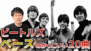 20 Beatles songs with cool bass