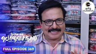 Subramaniam finds a Match for Anu | Neethane Enthan Ponvasantham | Ep 369 | ZEE5 Tamil Classics