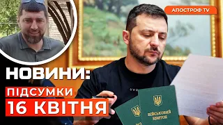 ⚠️ПОСИЛЕННЯ МОБІЛІЗАЦІЇ. Замах на зрадника. Атака СБУ на Брянщині // Новини України