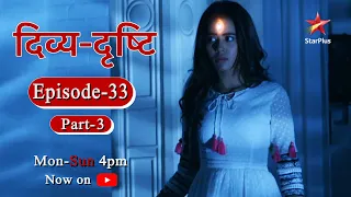 Divya-Drishti - Season 1 | Episode 33 - Part 3