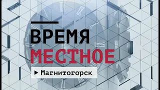 Время местное Эфир: 03-11-2020