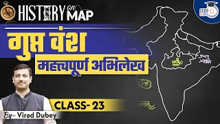 History on Map | Gupta Dynasty | Important Inscriptions | Class-23 | Virad Dubey | StudyIQ IAS Hindi