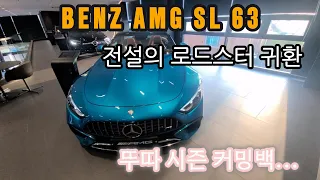 뚜따의 계절이 왔다!!!(AMG SL 63 리뷰)