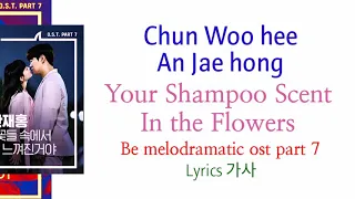 Be melodramatic ost part 7 Chun Woo hee & An Jae hong - Your Shampoo Scent In the Flowers Lyrics