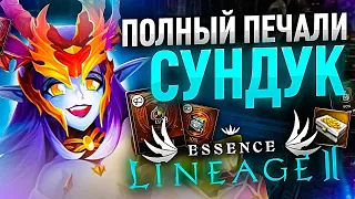 [Lineage 2 Essence] Новая Сумасшедшая акция. Хроники буста. Часть 5.