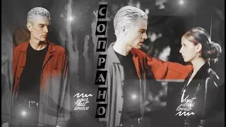 || Buffy and Spike || СОПРАНО