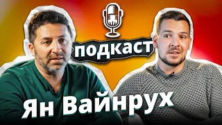 Ян Вайнрух: Успех и Бизнес. Стройка и Закулисье | Подкаст