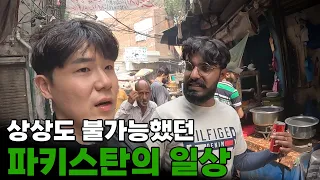 "현지인도 죽어나요" 인생 중 가장 고통스러웠던 파키스탄에서의 하루 - 파키스탄[2]🇵🇰