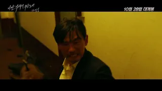 Deliver Us from Evil Finalcut - Trailer (다만 악에서 구하소서 파이널컷 예고편)