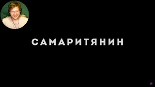 Самаритянин 💥 Русский трейлер 💥 Фильм 2022 Сильвестр Сталлоне, Amazon РЕАКЦИЯ