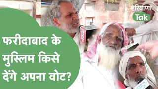 Faridabad के लोग Krishna Pal Gurjar और Mahendra Pratap में किसे चुनेंगे अपना सांसद? | Haryana Tak