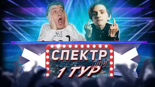 ЛЕГЕНДА КАРАНТИНА | Спектр Шоу Талантов feat Совергон