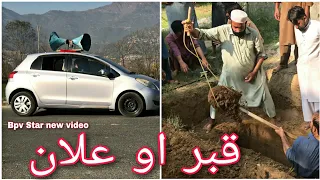 Type of Qabar Ilaan || Bpv Star Qabar islahi video