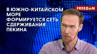 ❗️❗️ ПЕКИН пытается наращивать давление в ЮЖНО-КИТАЙСКОМ море. Мнение эксперта