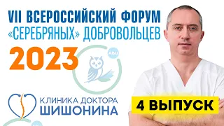 Законы здоровья доктора Шишонина. Выпуск 4 – биологические часы ⏰👆