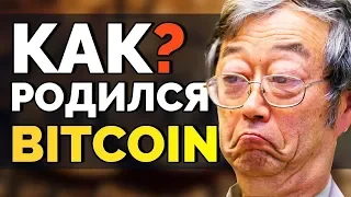 Биткоин  Что это   Полный обзор самой первой криптовалюты Кто создал биткоин