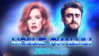 НОВЫЕ ФИЛЬМЫ 2020 ГОДА! ПОДБОРКА ХОРОШИХ ФИЛЬМОВ!