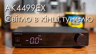 Topping E70 Velvet. AK4499EX - світло в кінці тунелю.