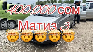 Матиз/Лабо /Ош Жапалак базар/ 400,000 матиз