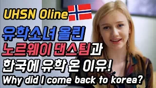 UHSN Oline! Why did she come back to Korea with her K-pop Dance team? [GRUB & GAB]