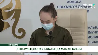 ДЕНСАУЛЫҚ САҚТАУ САЛАСЫНДА МАМАН ТАПШЫ