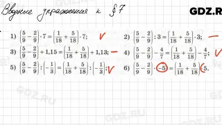 Вводные упражнения § 7 - Алгебра 7 класс Колягин