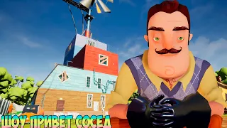 ШОУ ПРИВЕТ СОСЕД!ДОМ СЕКРЕТОВ ВАСИЛИЧА!ИГРА HELLO NEIGHBOR MOD KIT ПРОХОЖДЕНИЕ МОДА SECRET GUEST!