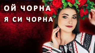 Українська народна пісня "Ой чорна я си, чорна" (концерт)