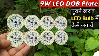 खराब LED bulb को फिर से कैसे इस्तेमाल करे | 9W LED DOB connection *हिंदी*