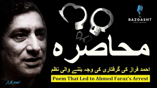 Mere Ghaneem Ne Mujhko Payam Bheja Hai #Mohasra محاصرہ | Ahmad Faraz Revolutionary Poetry Nazm