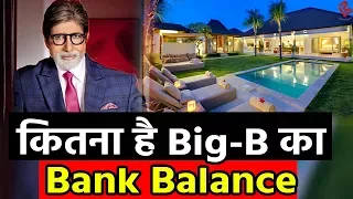 Amitabh Bachchan  | Salary | Income | Car | House | Luxurious Lifestyle | Net Worth