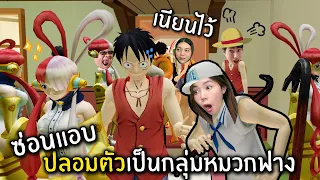 ซ่อนแอบปลอมตัวเป็นกลุ่มหมวกฟาง | Garry's Mod Guess Who