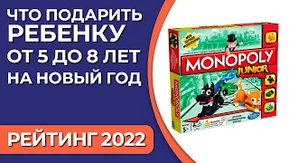 Что подарить ребенку от 5 до 8 лет на Новый год? Универсальная подборка для мальчиков и девочек!