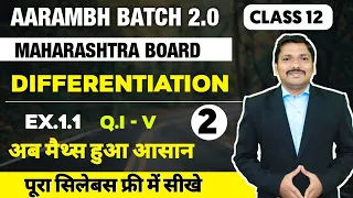 Chp.1 Differentiation Lec 2 AARAMBH 2.0 Batch 2023 | HSC Board | Maharashtra | Dinesh Sir