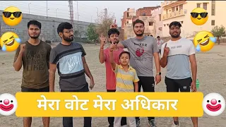 याद है चुनाव का पर्व, 7 म‌ई 2024 Ankit ki comedy #rajdhani  #trendingvideo #viralvideo #shortsvideo