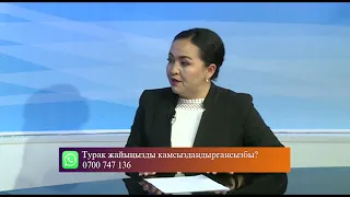 Турак жайыңызды камсыздандыргансызбы?