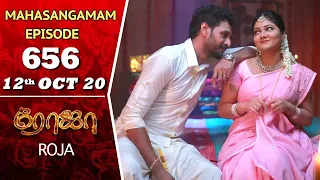 ROJA Serial & Poove Unakaga | Mahasangamam Episode 656 | 12th Oct 2020 | Saregama TVShows