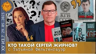 Who is ... Сергей Жирнов? @SergueiJirnov и @tfelg на канале @plushev