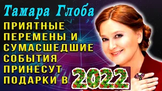 Тамара Глоба не смогла молчать! Лучшие подарки на Новый год 2022, Рождество, День рождения! Весь год