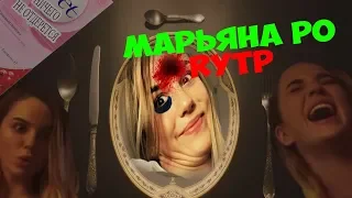 Maryana Ro Cartier2 l RYTP на Марьяну Ро l ПЕЧЕНЬКА