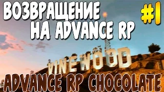 Let's Play Advance-Rp [День 1] - Возвращение на Advance Rp