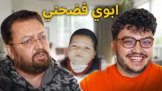 اول مرة ابوي بطلع عالقناة 🤣 سألته اسئلة محرجة عني