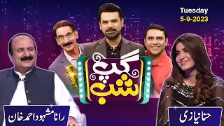 Gup Shab | Vasay Chaudhry | Iftikhar Thakur | Qaiser Piya | Rana Mashhood | Hina Niazi | Episode 11