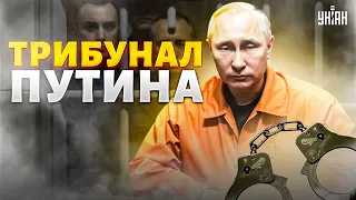 Трибунал над Путиным! Неожиданное продолжение. Запад принял КЛЮЧЕВОЕ РЕШЕНИЕ