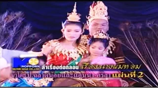 ป.ฉลาดน้อย - แอนนา อริสา เรื่อง นางผมหอม ตอน 2